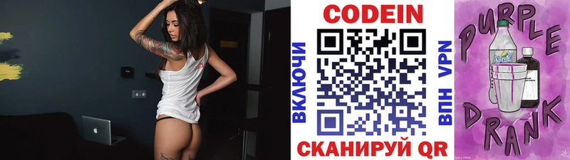 Кодеин напиток Lean (лин)  Горняк 